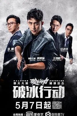 破冰行动共多少集电视剧