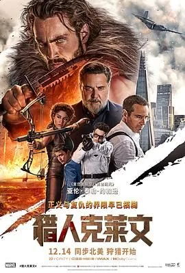 猎人克莱文里的犀牛人怎么来的