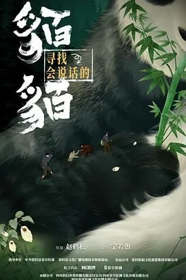寻找会说话的貊貊豆瓣