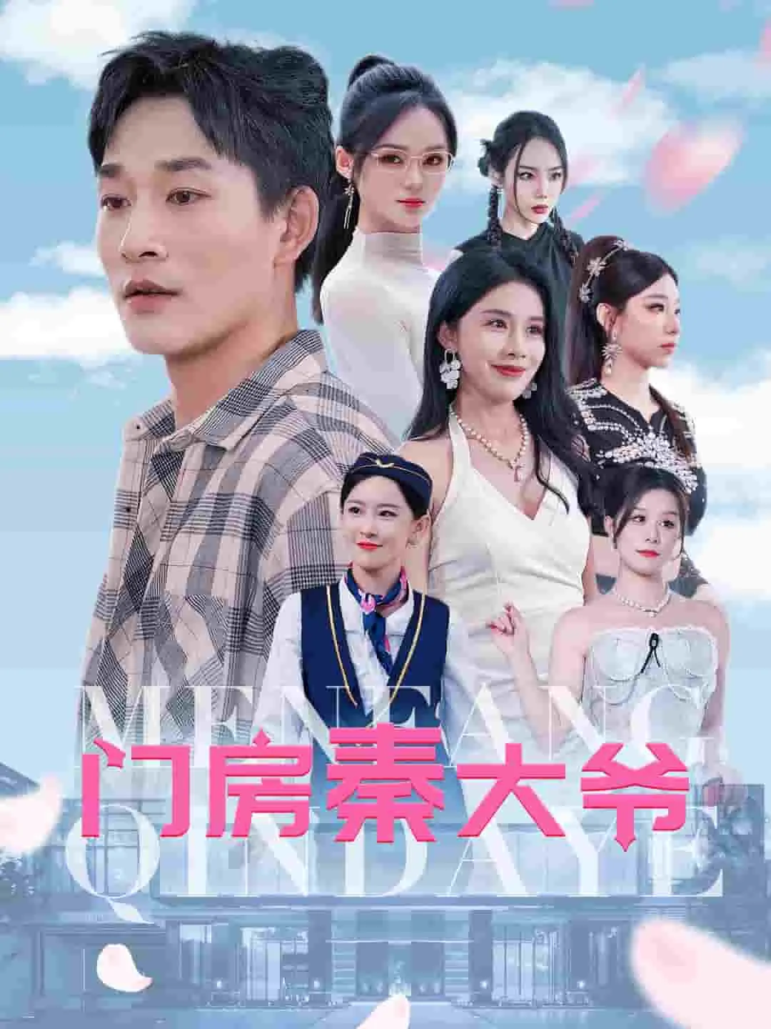 门房秦大爷叶思佳小说叫什么名字