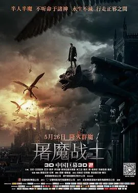 屠魔战士电影完整免费观看