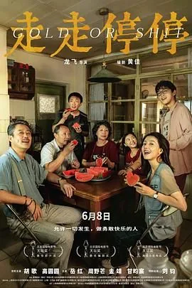 走走停停取景地点有哪些