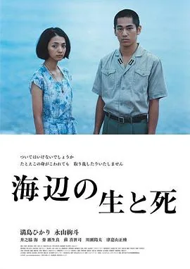 海边的生与死未删减版在线观看