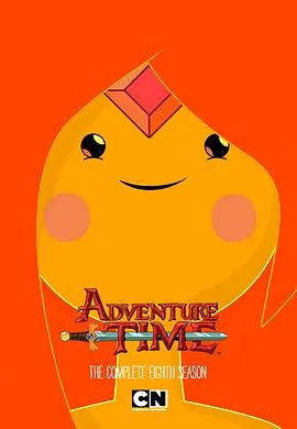 探险活宝大结局完整版