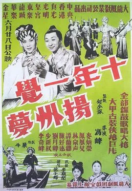 十年十年一觉扬州梦