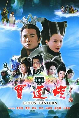 宝莲灯二郎神焦恩俊
