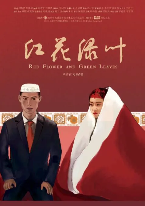 红花绿叶开其一是什么生肖
