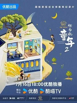 他乡的童年讲的什么