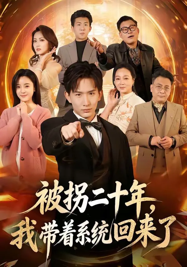 被拐二十年回家稿件