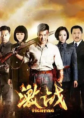 激战2015一共多少集
