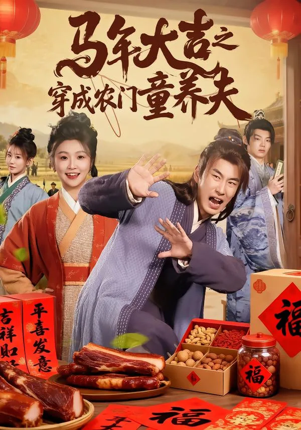 重启氪金人生完结了吗