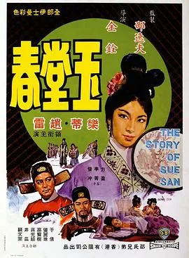 玉堂春表达什么情感