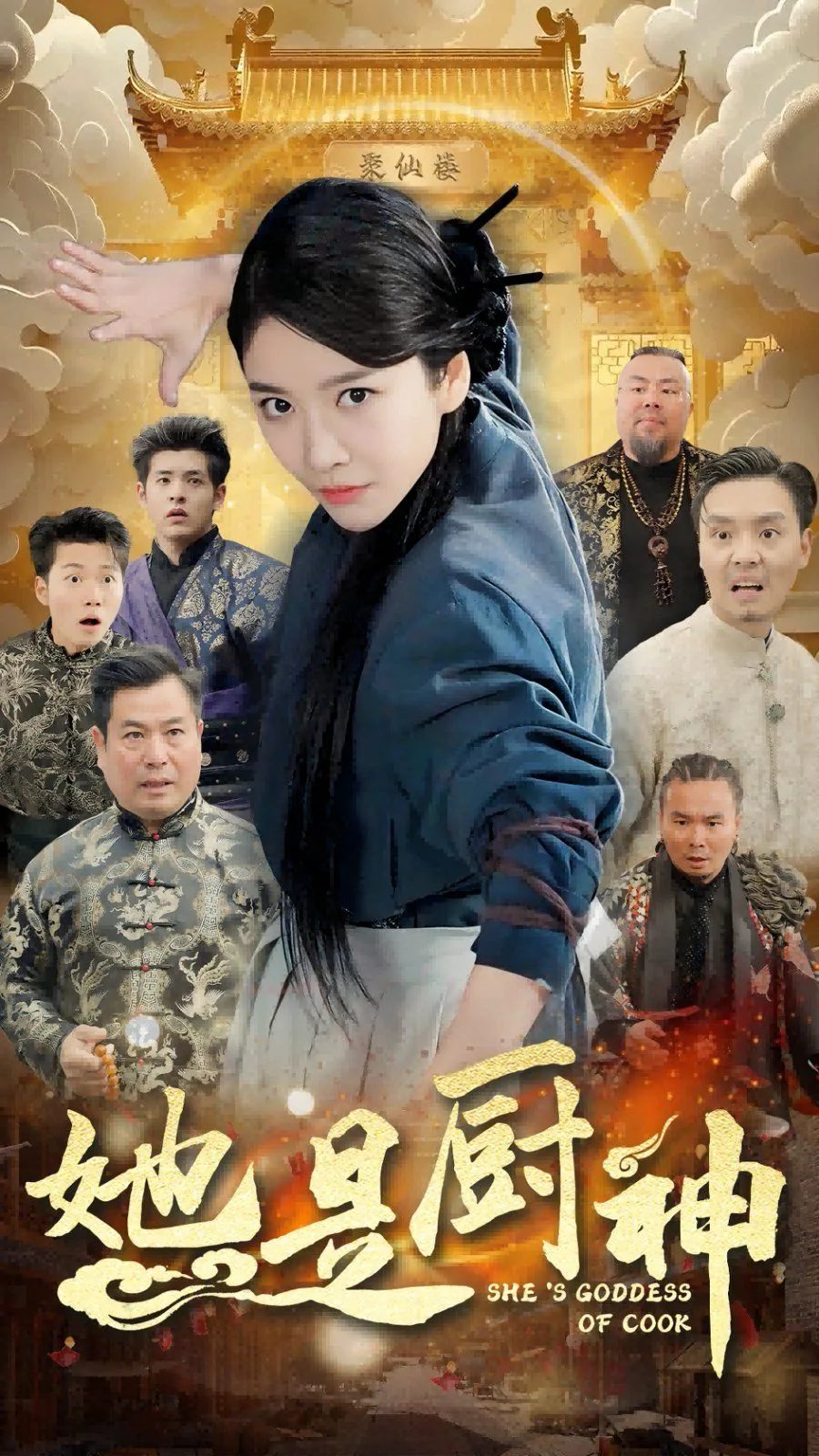 她是厨神张静小说原著