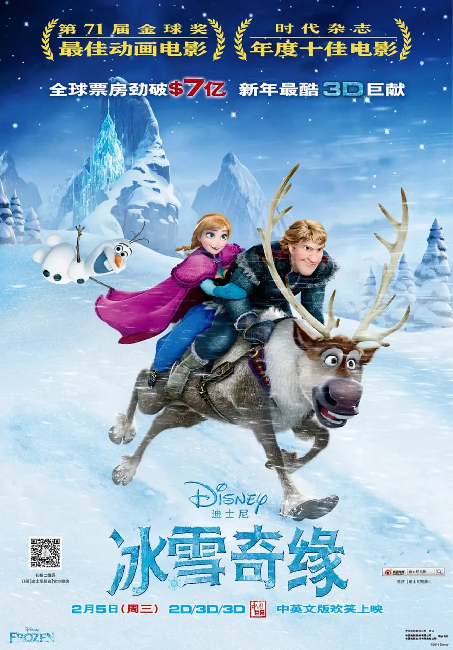 冰雪奇缘（英语版）