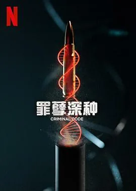 罪孽深重第一季
