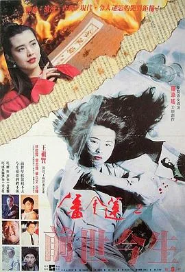 潘金莲之前世今生李碧华