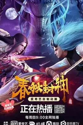 春秋封神手游破解版无限