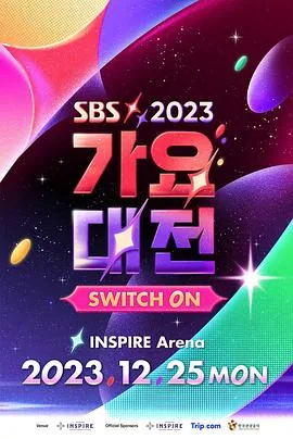 2020年sbs歌谣大战演出顺序