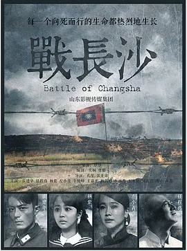 战长沙长沙失守了吗