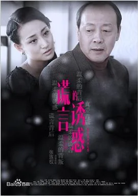 谎言的诱惑之嫣然童艺的结局