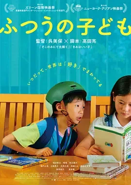 平凡普通的孩子