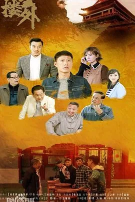 鼓楼外电视剧于钟声