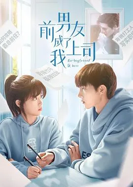 前男友成了我上司的女仆
