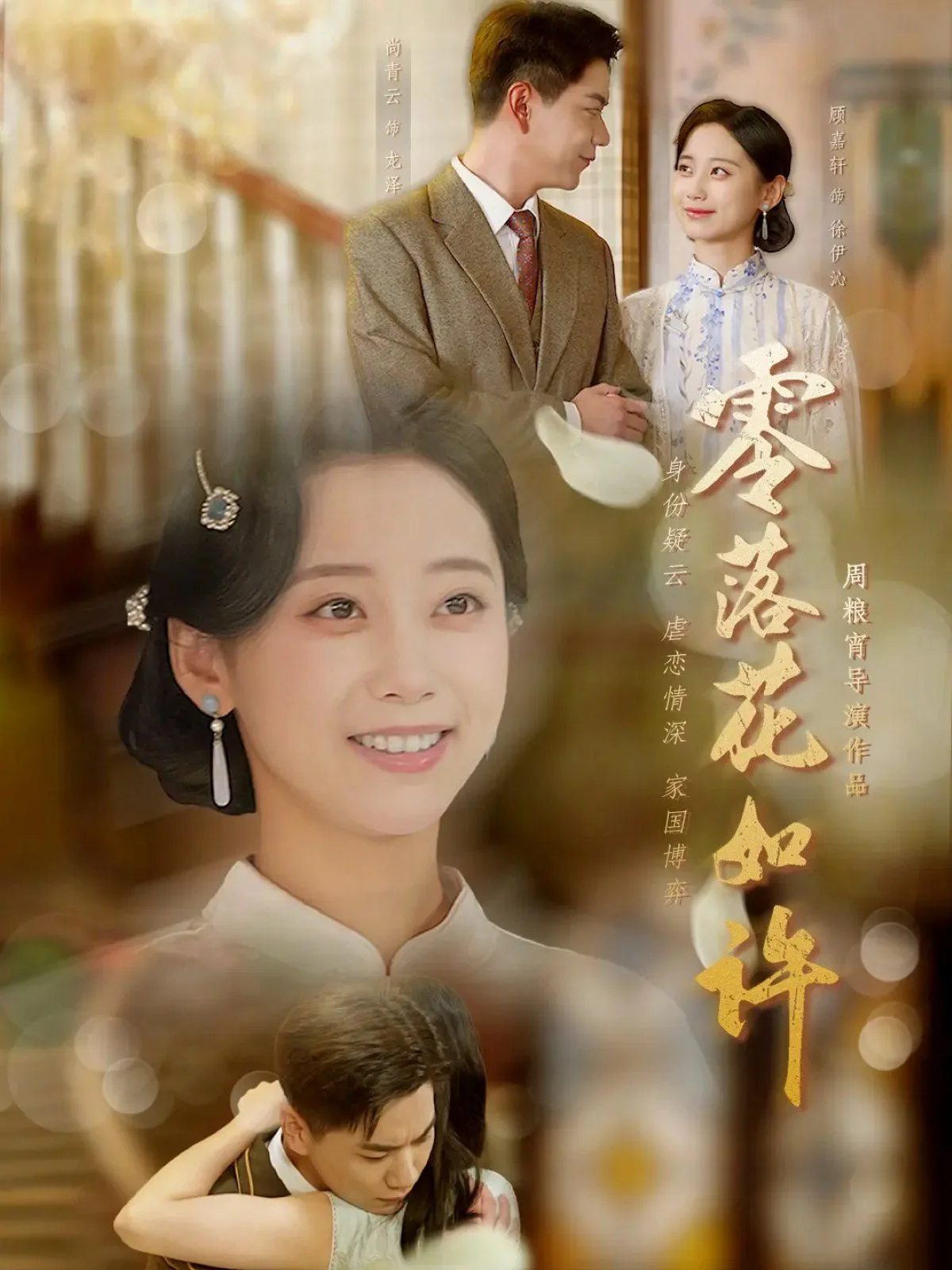 零落花如许全文免费阅读