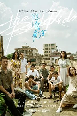 隐秘的角落是什么类型的电视剧