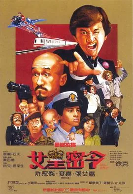最佳拍档3女皇密令国语在线观看免费版