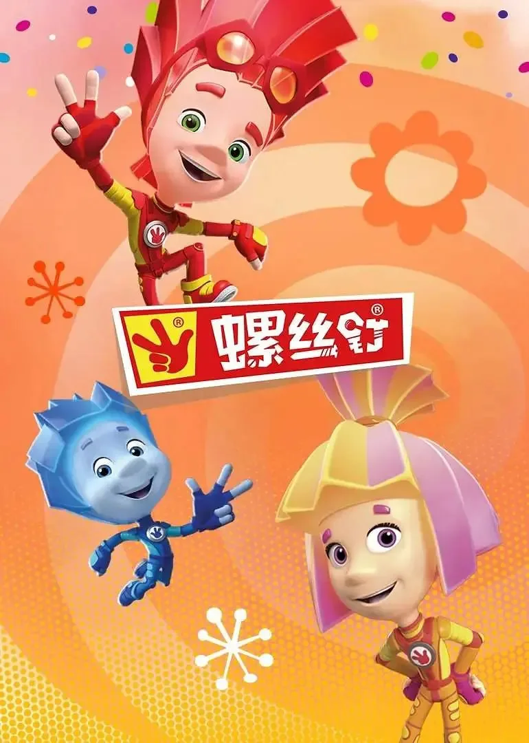 螺丝钉第四季免费观看全集