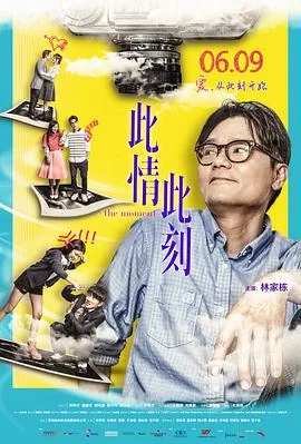 此情此刻评价