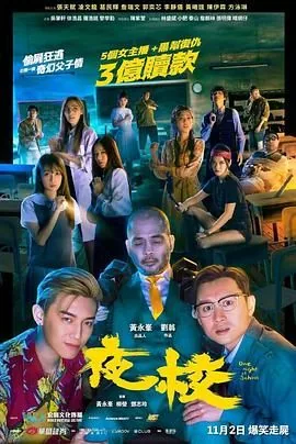 夜校在线粤语