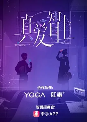 真爱智上免费观看完整版