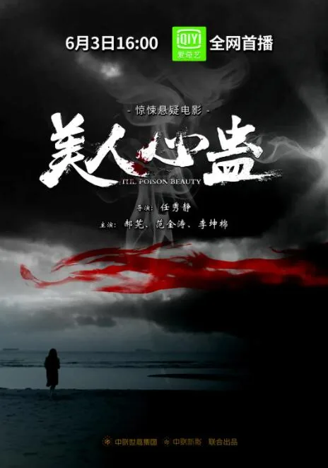 美人心蛊免费