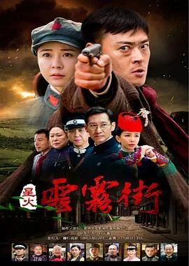 星火云雾街马帮女帮主是谁饰演的