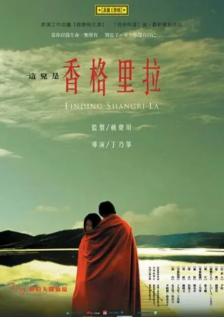 这儿是香格里拉城市英文