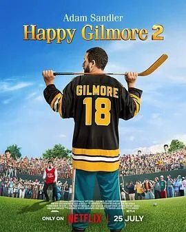 高尔夫球也疯狂2主角女儿叫什么