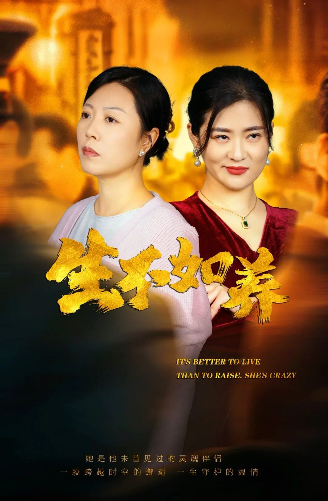 生不如养全集免费