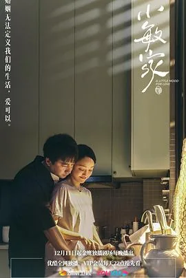 小敏家爱奇艺有播吗