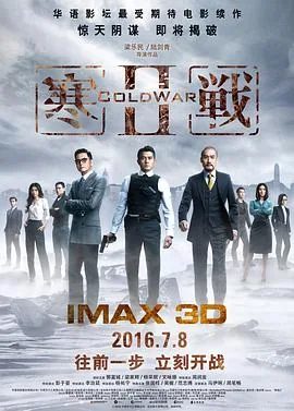 寒战2粤语版在线观看完整版免费