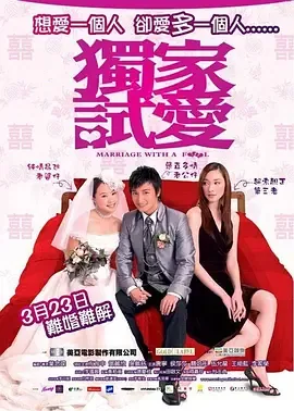 独家试爱电影解说文案