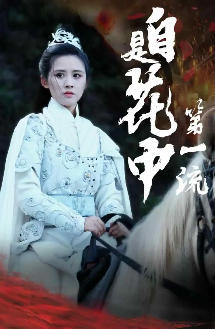 自是花中第一流的全诗拼音版