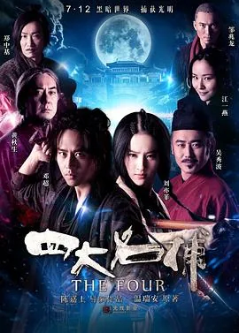 四大名捕粤语林峰版港剧网