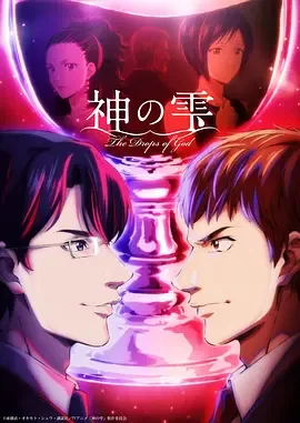 神之水滴里面的葡萄酒