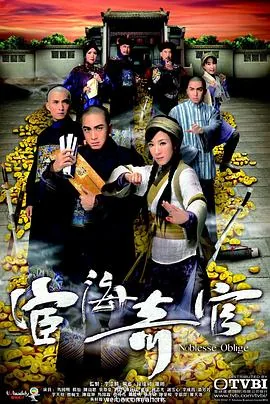 宦海奇官粤语网盘