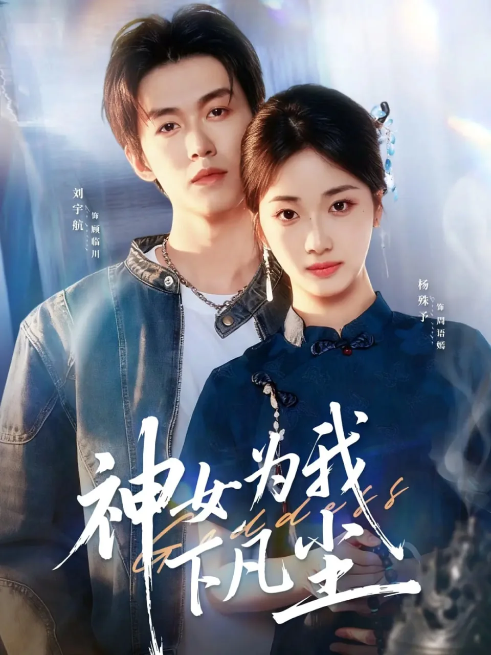 神女为我下凡尘小说顾夜昀是谁的小孩