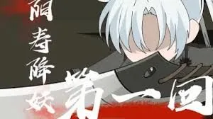 阳寿降妖沈七夜笔趣阁