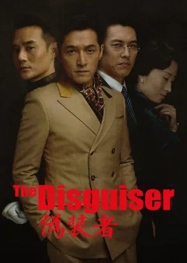 伪装者二哥是谁演的