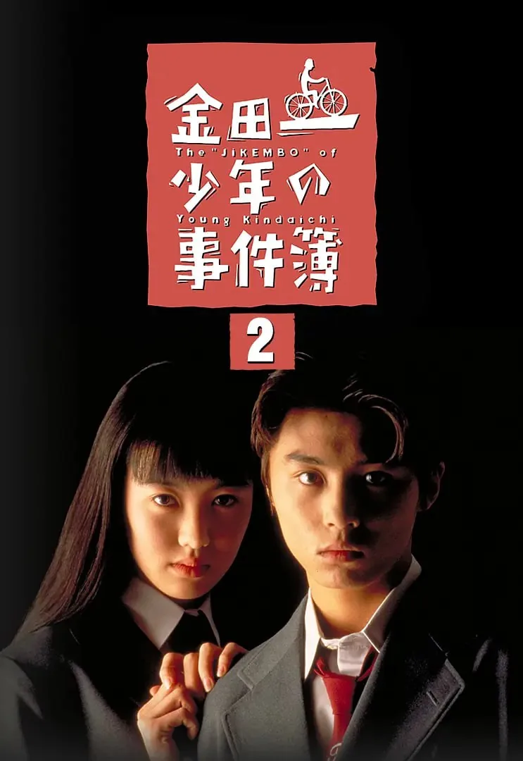 金田一少年事件簿2022版免费观看